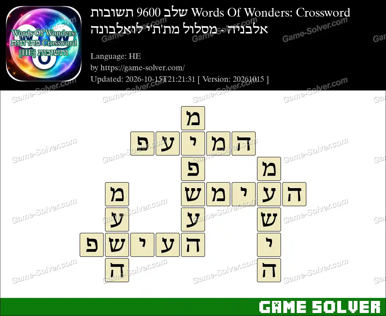 Words Of Wonders: Crossword שלב 9600 תשובות – אלבניה – מסלול מת’ת’י לואלבונה